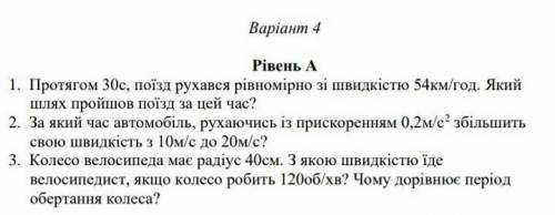 Фізика, рівень - (А), номер 1-3.​