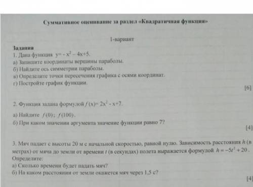 Квадратные функции 1 вариант 8 класс Сор​