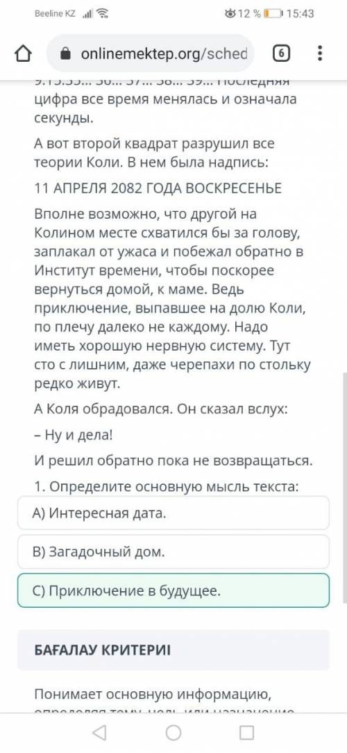 Ребята как Думете что будет дальше напишите это сор , 8-10 предложение,