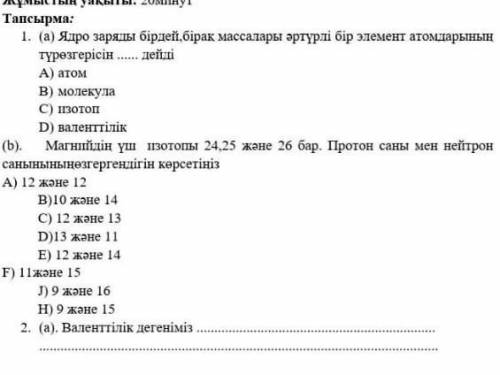 RobotRobotovich НЕ УДАЛИ... ХИМИЯ 7 КЛАСС 3 ТОКСАН БЖБ ​