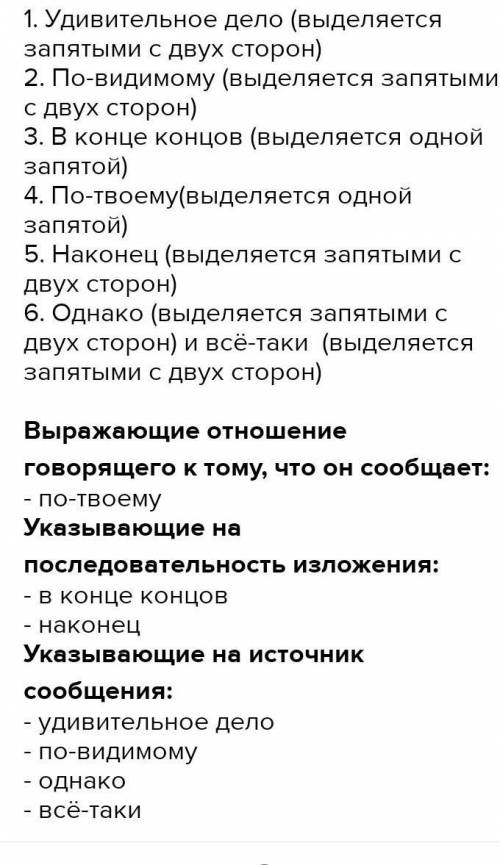 Выпиши из предложений вводные слова и вводные сочетания и распредели их по значениям в таблицу. (Зна