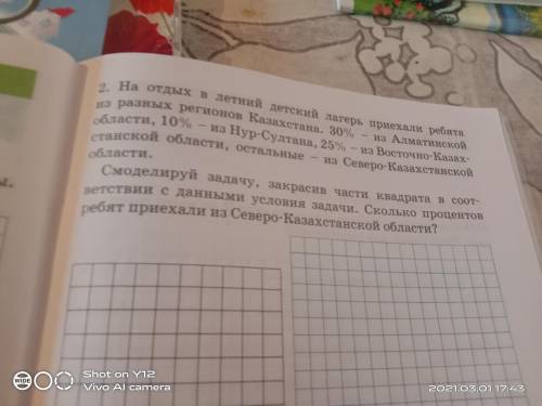 Из разных регионов Казахстана. 30% станской области, остальные. На отдых в летний детский лагерь при