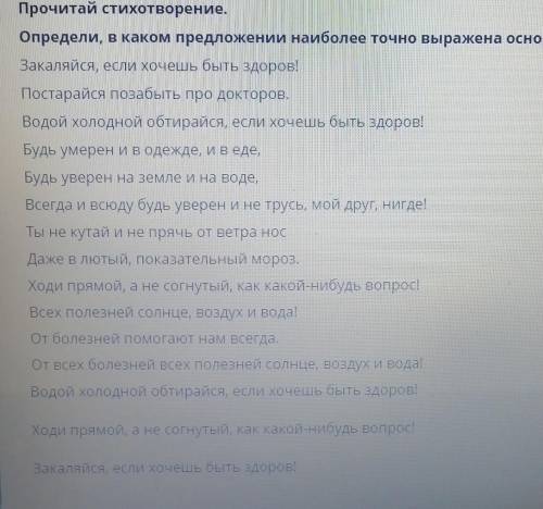 Определи, в каком предложении наиболее точно выражена основная мысль текста.​