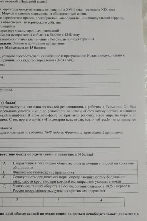 1)орхарактерезуйте идеи К.Маркса 2)определите, как идеи К.Маркса повлияли на события 1848 года во Фр