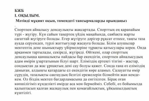 2-тапсырма. Мәтіннің негізгі тақырыбын анықтаңыз.Мектеп өміріДене шынықтыруСалауатты өмір салты не и