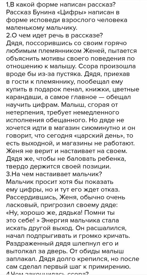 30 б вопросы по рассказу Бунина цифры 1 чем необычен рассказ?2 какую цель преследует при этом Буни