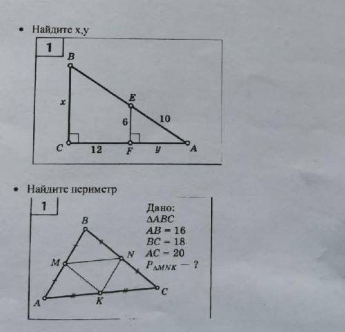 нужно найти х,у и периметр​