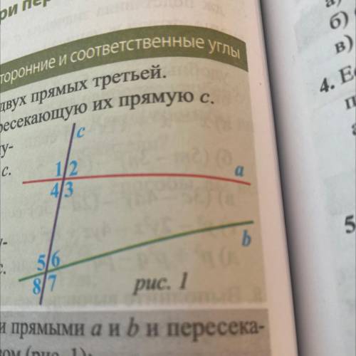 4. Если для внутренних односторонних углов образованных между двумя прямыми и секущей, угол3 + угол6