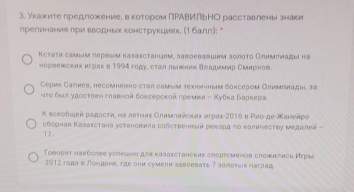 3. Укажите предложение, в котором ПРАВИЛЬНО расставлены знаки препинания при вводных конструкциях. (