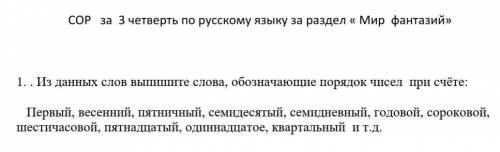 Сор за 3 четверть по русскому языку 5 класс в Казахстане ​