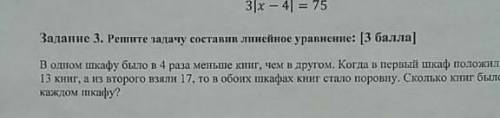 В одном шкафу было в 4 раза меньше книг, чем в другом. Когда в первый шкаф положили 13 книг, а из вт