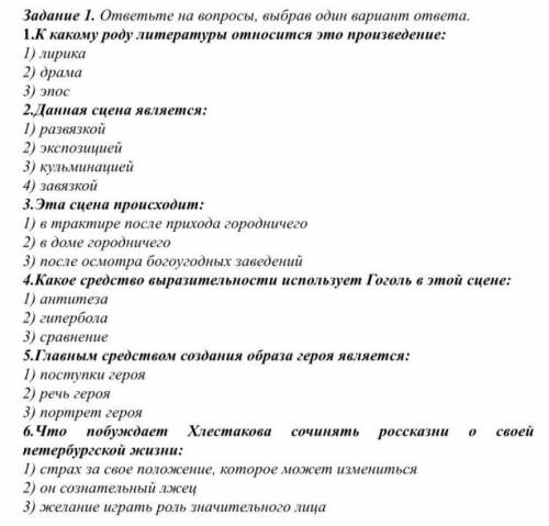 ответьте на вопросы выбрав один вариант ответа по произведению Гоголя Ревизор.​