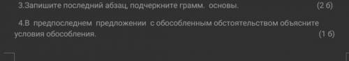 С СОРОМ Нужно сделать 3 и 4 задание по тексту. И не спавните просто так.