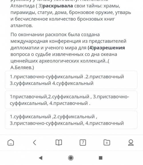 Определи образования выделенных слов. ​