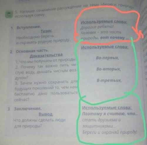 5. Han Иши сочинение рассуждение на тему «Береги природу используя схему 1 Вступление Тезис Необходи