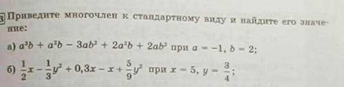 Приведите многочлен к стандартному виду и найдите его значе-ние ​