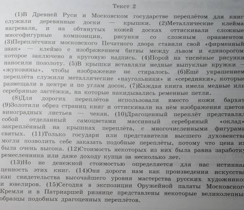 Русский язык Задание:•Определите и запишите основную мысль текста.~Текст на фото~​