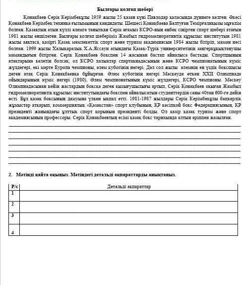 Бірінші тапсырмада етістіктерді тауып ажыратасыңдар. 2 тапсырмада нақты мәліметтер, сандармен берілг