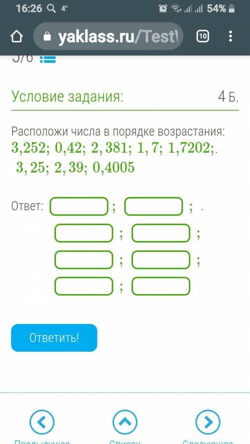 Расположи числа в порядке возрастания: 3,252;0,42;2,381;1,7;1,7202;3,25;2,39;0,4005.