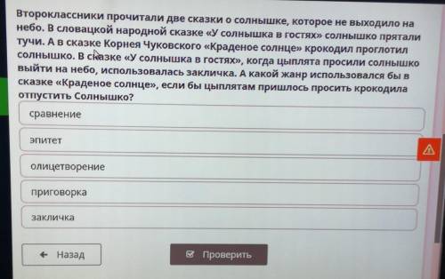 Второклассники прочитали две сказки о солнышке, которое не выходило на небо. В словацкой народной ск