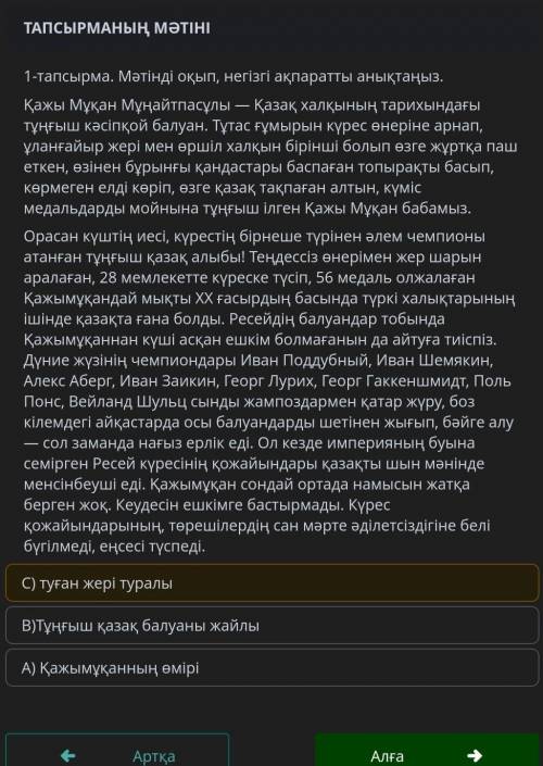 Мәтінді оқып , негізгі ақпаратты анықтаңыз . Қажы Мұқан Мұңайтпасұлы — Қазақ халқының тарихындағы тұ