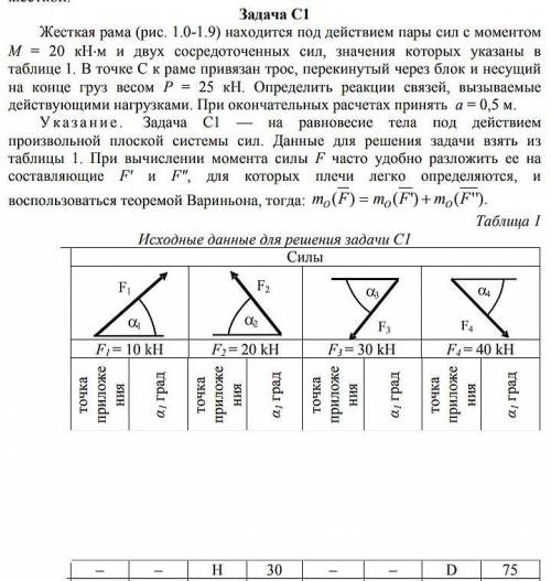 Задача по теоретической механике. Статика решить, очень есть пример решения-см.фото)