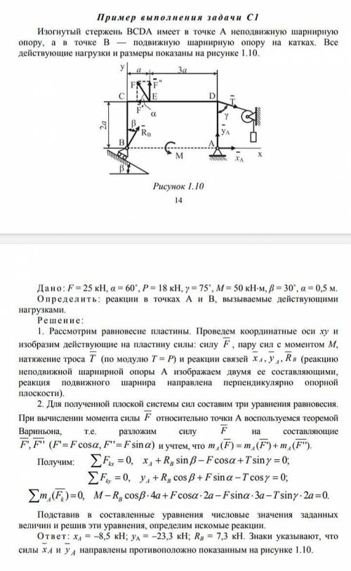 Задача по теоретической механике. Статика решить, очень есть пример решения-см.фото)