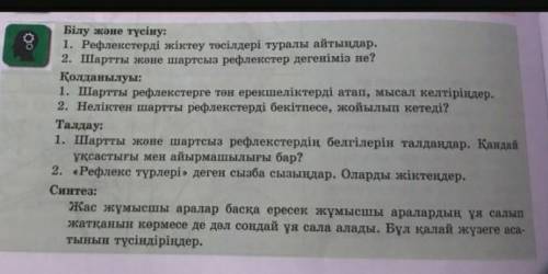 Био комектесиндершшш.отнш былу жане тусину 148 бет. береммм​