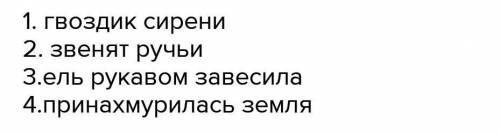 В предложенных примерах найти и выписать метафоры. … в багрец и золото одетые леса. (А.Пушкин)Буря м