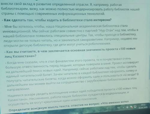 Определите основную мысль текста ответить на вопрос что именно хотел сообщить автор текста по данной