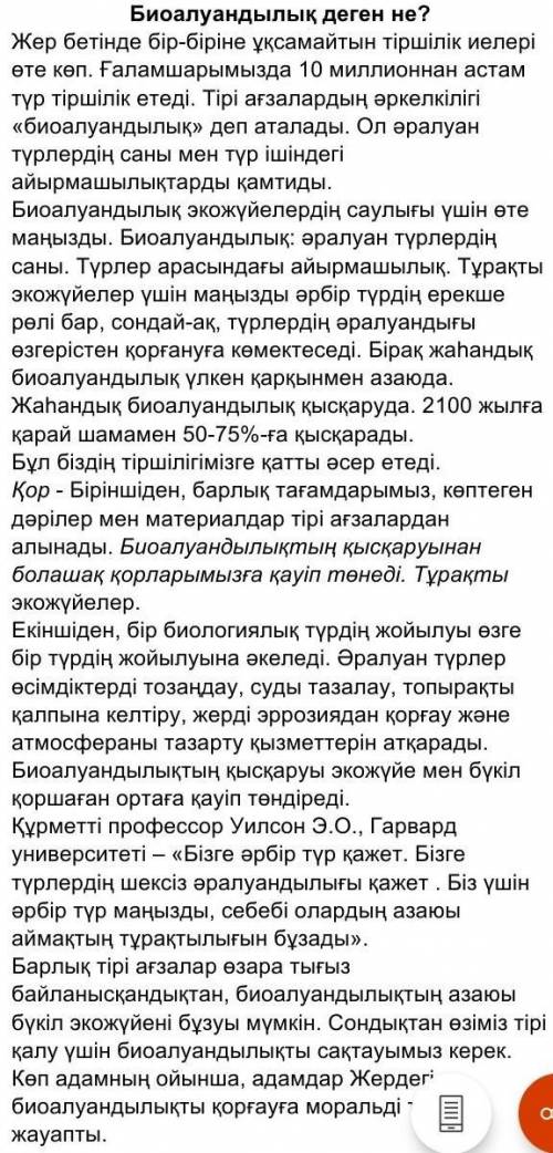 1.    Мәтінді тыңдай отырып, тақырыпқа сай ғылыми терминдерді теріп жазыңыз. 2.    Мәтінде ғылыми де