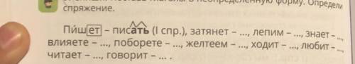 Поставь глаголы в не опроделёную форму определи спряжение