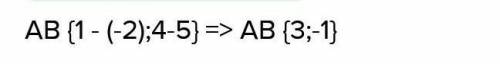 Найдите координаты вектора А(2;-5) В(1;-1)​