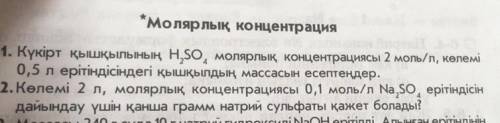 с этими задачами ответ если не сложно на казахском напишите