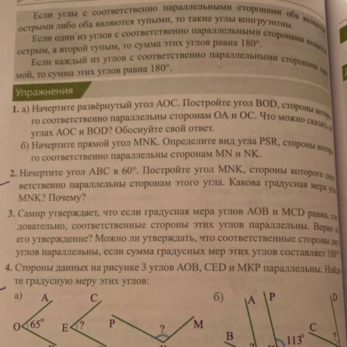 2. Начертите угол ABC в 60°. Постройте угол MNK, стороны которого соот- ветственно параллельны сторо