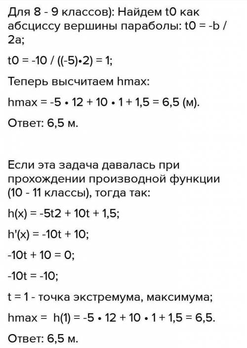 Мяч брошен вертикально вверх. Зависимость расстояния h( в метрах) от мяча до земли от времени полета