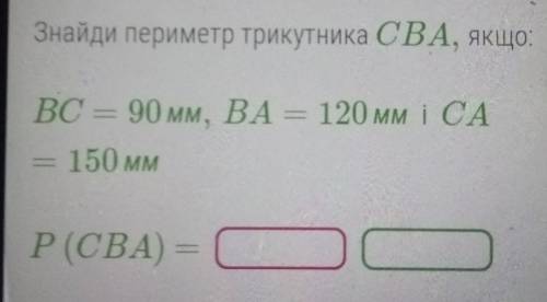 Знайти периметр трикутника CBA​