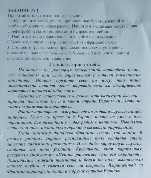 ЗАДАНИЕ 1 Прочитайте текст и выно, ние задания.1. Перепитните тест,негавіле пропущенные буквы, раскр