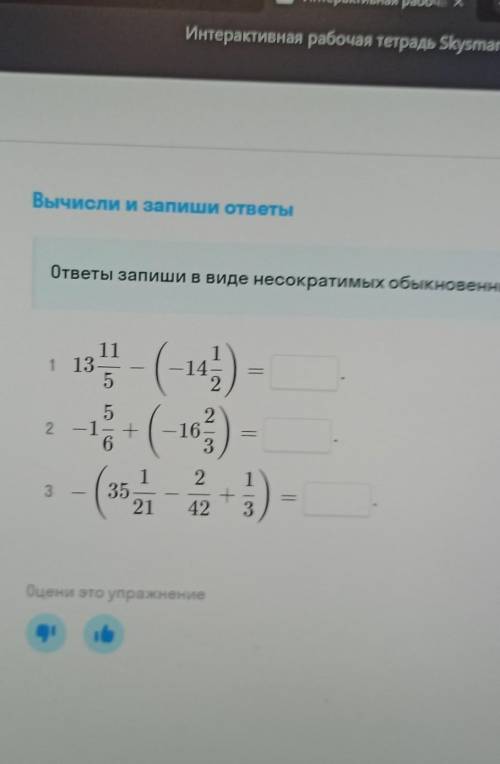 нужно ответ записать в виде несократимых обыкновеных дробей​