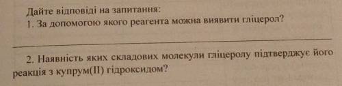 Дайте відповіді на питання 1 та 2.​