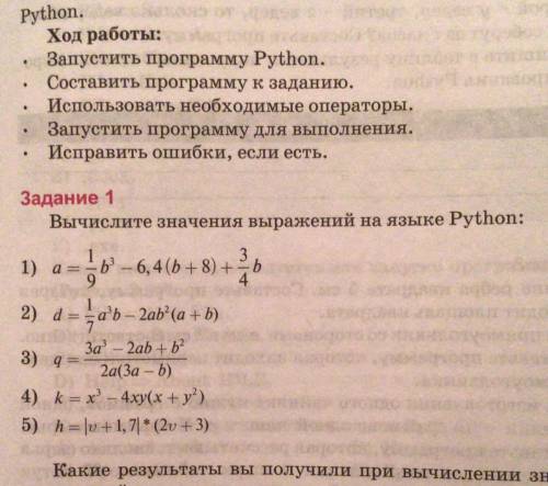 Задание 1,все на картинке сразу в Python сделайте,