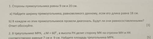 с Сором по геометрии, он мне нужен стороны прямоугольник равны 9 см и 20 сма) найдите ширину прямоуг