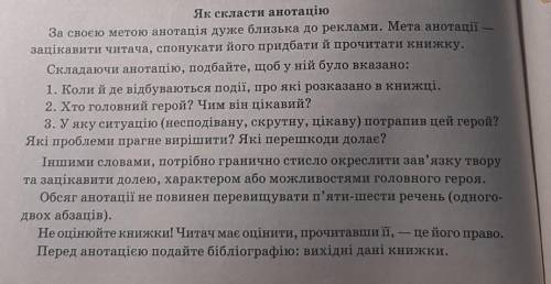 Терміново, треба скласти анотацію(за прикладом) любий книжки на темумоя улюблена книжка ​