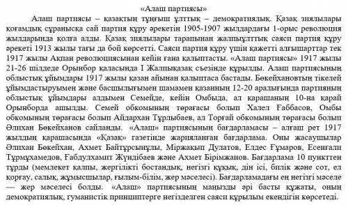 Мәтінді мұқият оқып, төмендегі тест сұрақтарына жауап беріңіз. 1. «Алаш» партиясының бағдарламасы қа