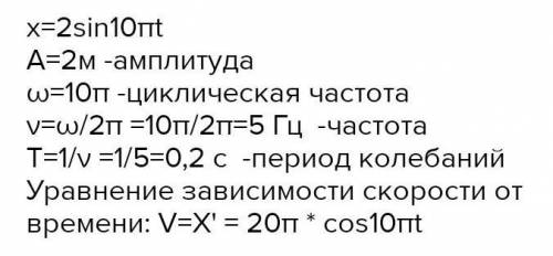 Задано уравнение колебаний х=12cos10pt. Определите амплитуду колебаний, циклическую частоту, период,