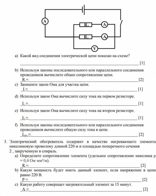 A) Какой вид соединения электрической цепи показан на схеме? [1]b) Используя законы последовательно