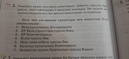 Төмендегі құжат атауларын қатыстырып , хабарлы , сұраулы , бүй рықты , лепті сөйлемдерге мысалдан жа