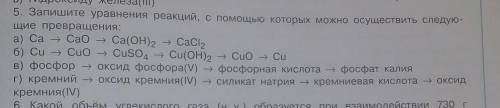 запишите уравнения реакций с которых можно осуществить следующие превращения:​