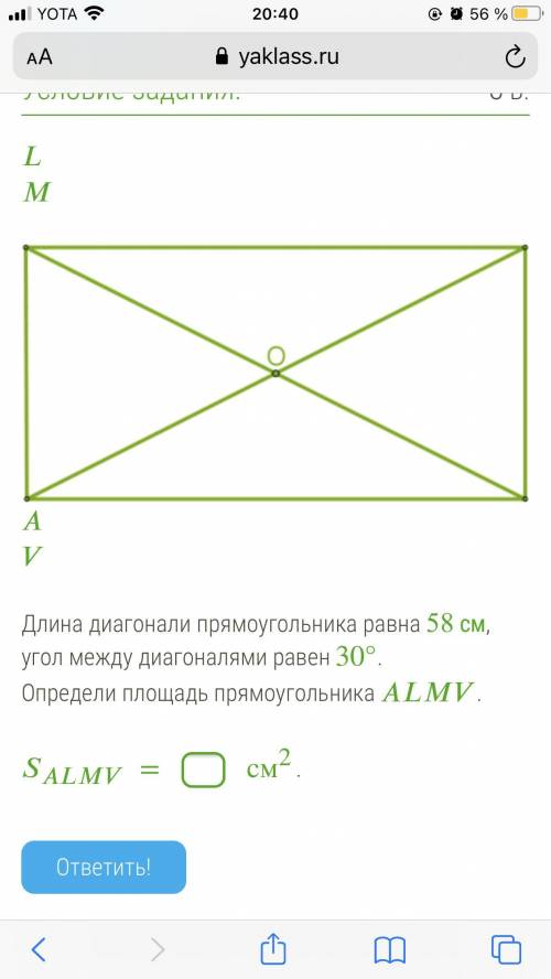 Длина диагонали прямоугольника равна 58 см, угол между диагоналями равен 30°. Определи площадь прямо