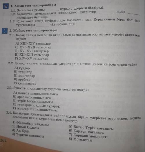 не удали мой вопрос.Уже хватит История 6 клас тест 162 бет Именна 1.2 нужен